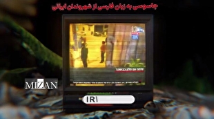 واحد ویژه زبان فارسی در ارتش رژیم صهیونیستی! / وقتی یک روزنامه اسرائیلی اسرار عجیبی را لو می‌دهد!