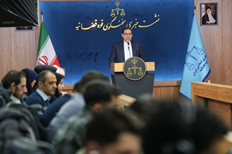 نشست خبری سخنگوی قوه قضاییه - ۱۴ بهمن ۱۴۰۴