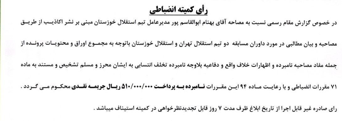 اعلام ۴ رای انضباطی لیگ برتر فوتبال