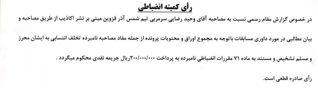 اعلام ۴ رای انضباطی لیگ برتر فوتبال