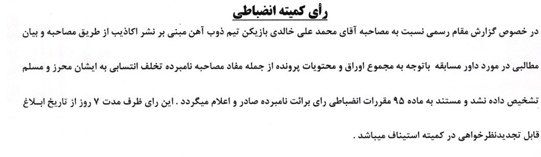 اعلام ۴ رای انضباطی لیگ برتر فوتبال