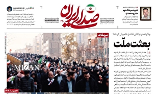 روزنامه «صدای ایران»؛ شماره ۲۳۰| بعثت ملّت