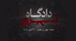 فیلم | منطق منافقین؛ اگر برای رسیدن به قدرت، نصف مردم ایران را بکشیم هم ارزش دارد!