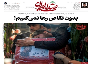 بدون تقاص رها نمی‌کنیم!