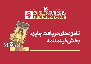 نامزد‌های فیلمنامه بخش مسابقه افتتاحیه شانزدهمین جشنواره مردمی فیلم عمار