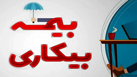 ثبت شکایت کارگری و بیمه بیکاری در سامانه جامع روابط کار؛ راهنمای کامل ثبت‌نام و پیگیری ۱۴۰۴