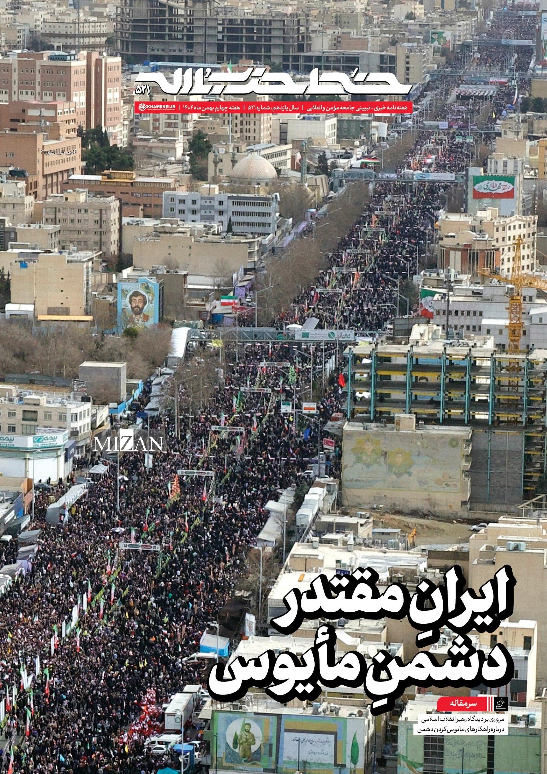 ایرانِ مقتدر؛ دشمنِ مأیوس ایرانِ مقتدر؛ دشمنِ مأیوس