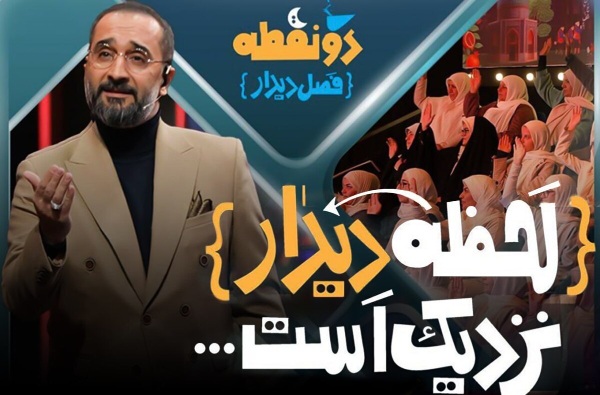 فصل جدید «دونقطه» روی آنتن شبکه دو