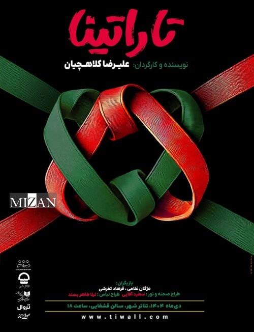 میان اسطوره، واقعیت و کابوس؛ آنچه در روز نخست جشنواره تئاتر فجر گذشت