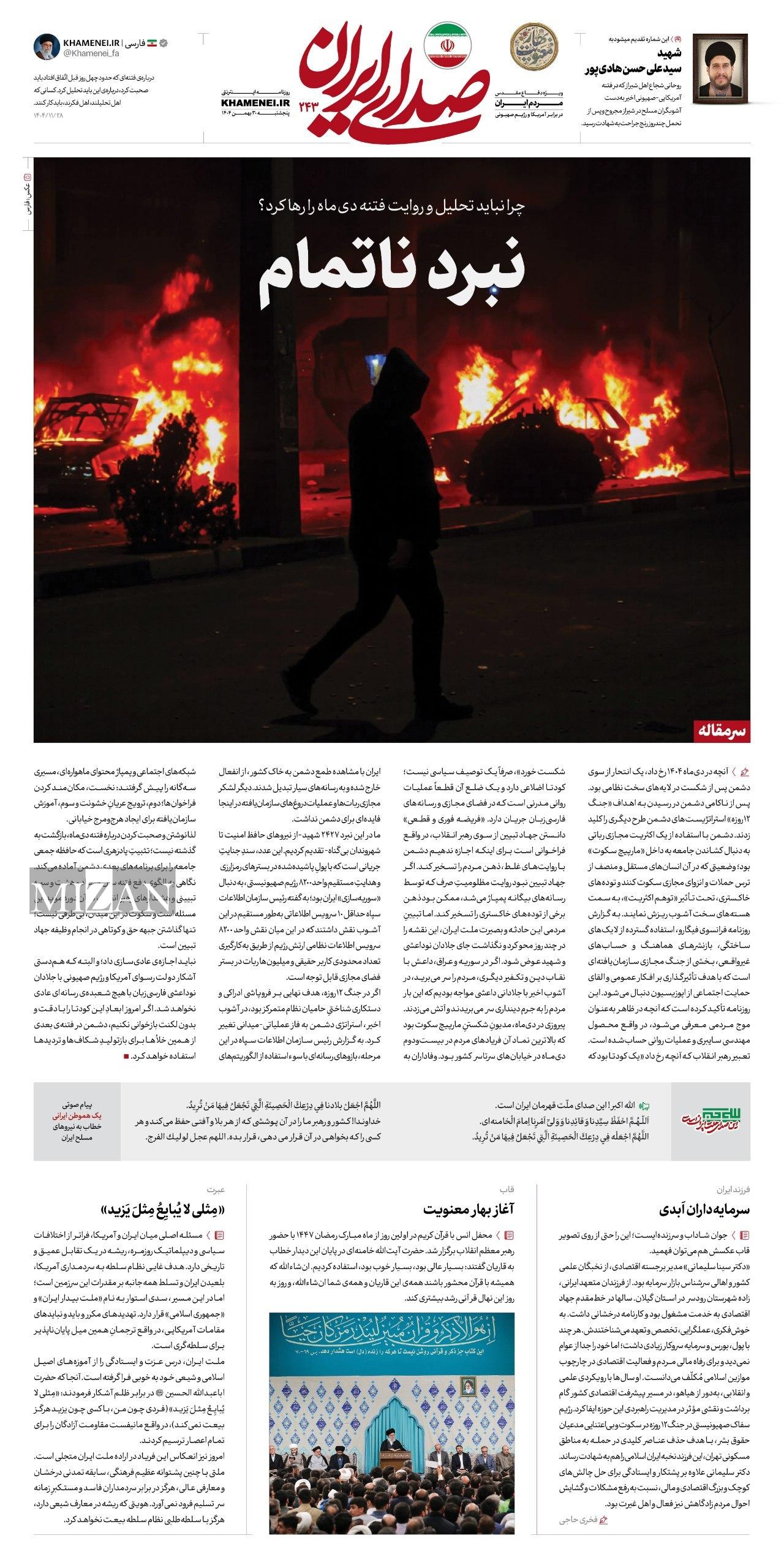 نبرد ناتمام