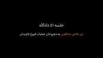 روایت عینی از جنایات گروهک نفاق در عملیات فروغ جاویدان؛ تیر خلاص به مجروحانِ حتی جزئی