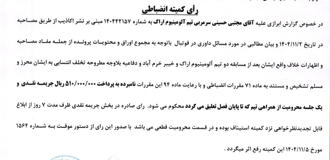 استقلال و تراکتور محکوم شدند/ جریمه فجر‌سپاسی و گل‌محمدی توسط کمیته انضباطی