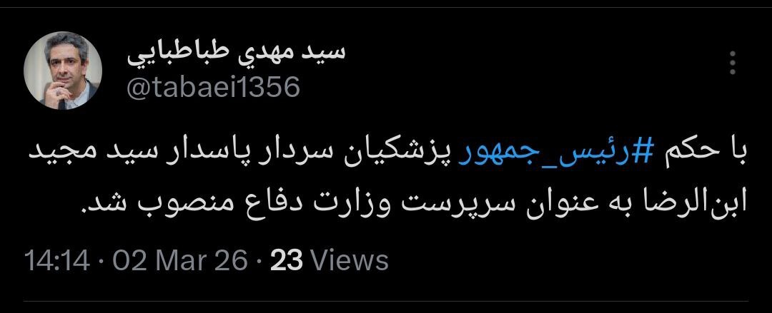 سردار ابن‌الرضا سرپرست وزارت دفاع شد