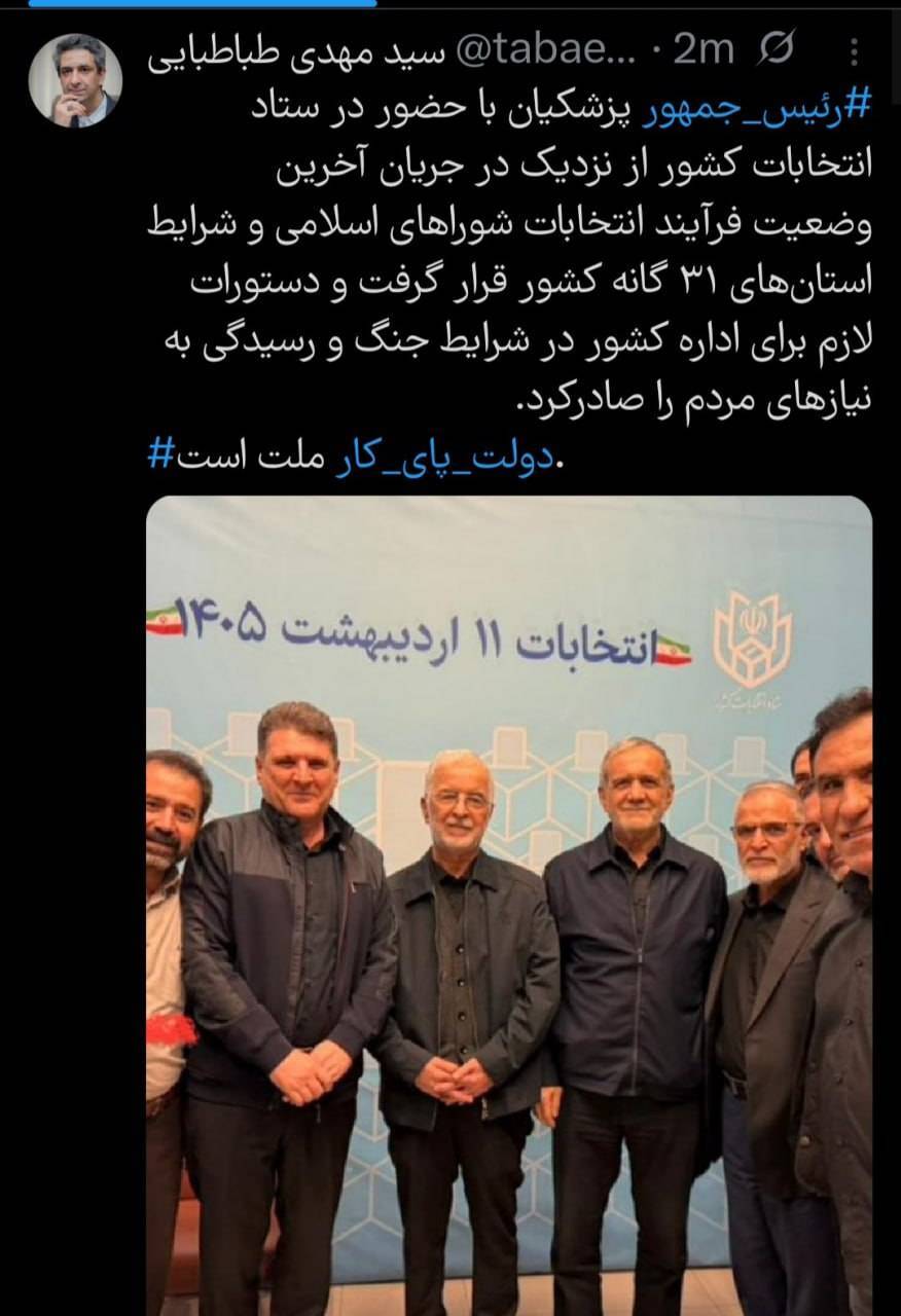 حضور رئیس‌جمهور در ستاد انتخابات کشور؛ صدور دستورات ویژه برای اداره کشور در شرایط جنگ