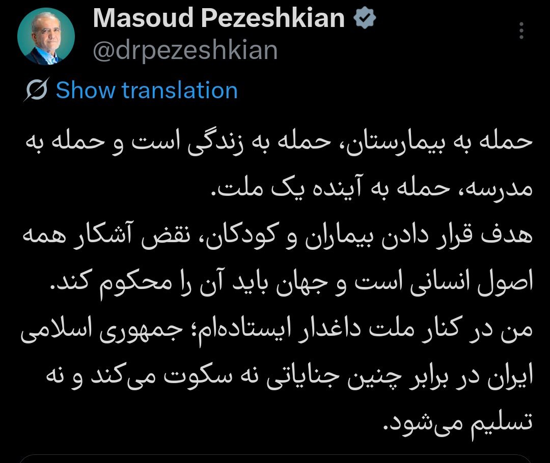 پزشکیان:جهان باید حمله به بیماران و کودکان را محکوم کند/ایران در برابر این جنایات سکوت نخواهد کرد و تسلیم نخواهد شد