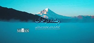 انتشار قطعه «ریشه در خاک» با صدای حسام آرین