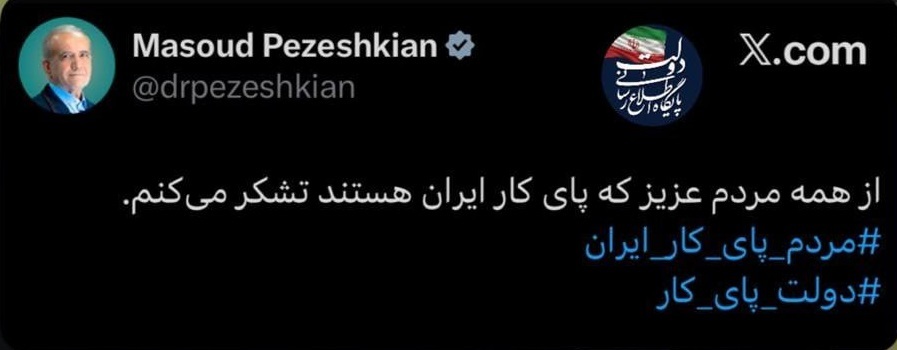 تشکر رئیس‌جمهور از مردم ایران