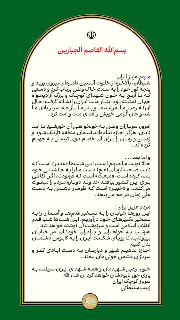 دعوت فرزند حاج قاسم برای حضور مردم در خیابانها دعوت فرزند حاج قاسم برای حضور مردم در خیابانها