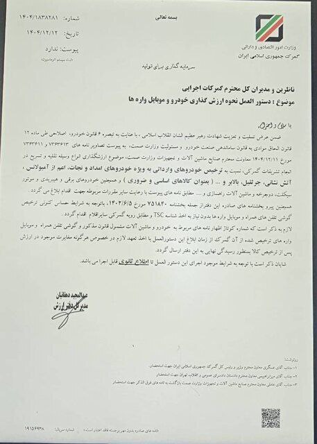 ‎دستور فوری گمرک برای ترخیص خودروهای امداد و نجات‌