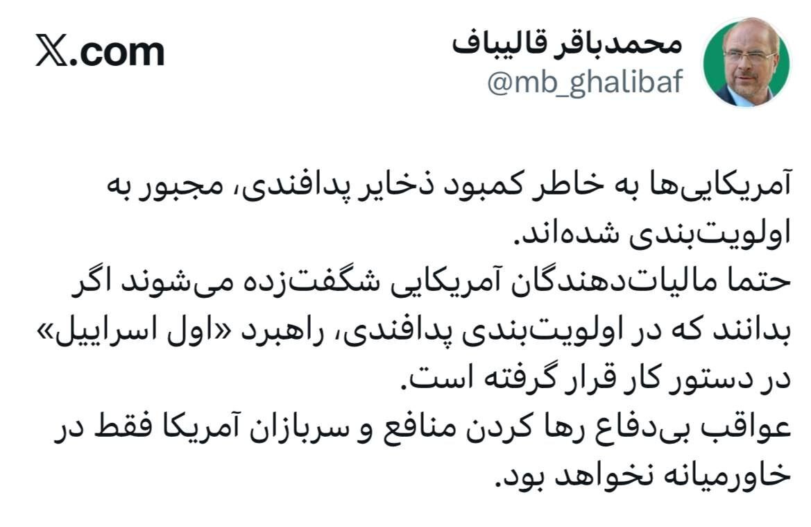 قالیباف: راهبرد «اول اسرائیل» در اولویت‌بندی پدافندی آمریکا است