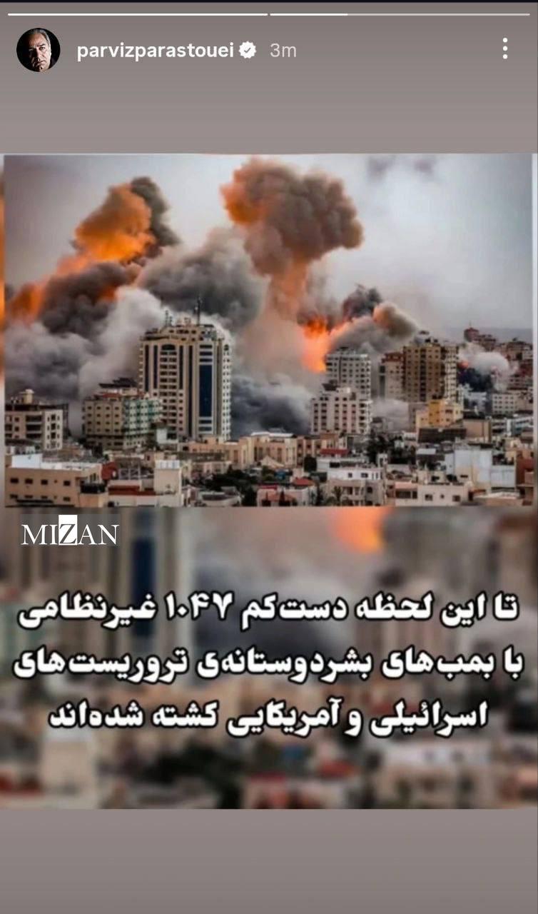 واکنش پرویز پرستویی به تجاوزات وحشیانه آمریکایی صهیونیستی
