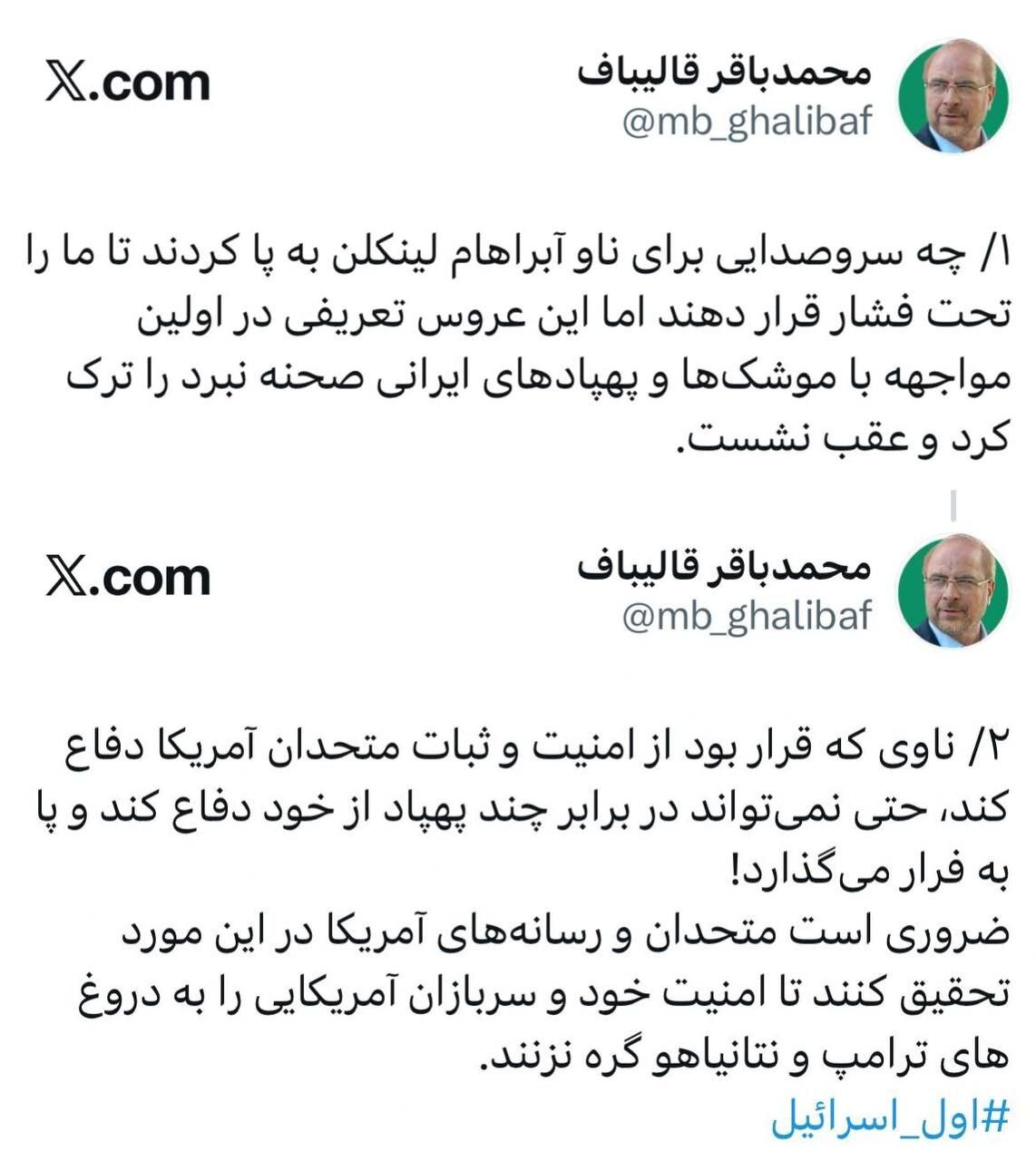 آخرین اخبار تجاوز آمریکایی صهیونیستی به خاک کشورمان/ حجم بالای تخریب در سرزمین‌های اشغالی درپی قدرت‌نمایی موشک‌های ایرانی