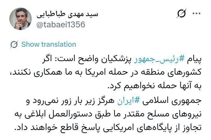 توضیح معاون دفتر رئیس‌جمهور درباره اظهارات اخیر پزشکیان/ به تجاوز از پایگاه‌های آمریکایی پاسخ قاطع خواهیم داد
