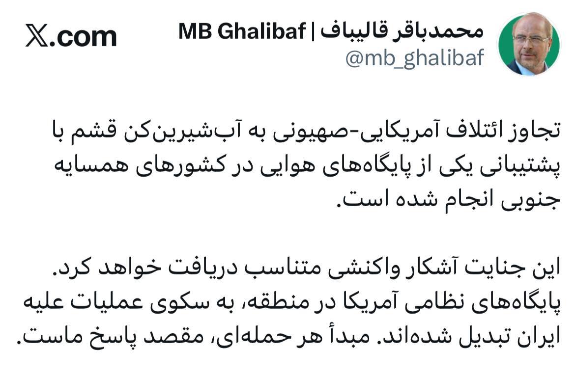قالیباف: تجاوز به آب‌شیرین‌کن قشم پاسخ متناسب دریافت می‌کند