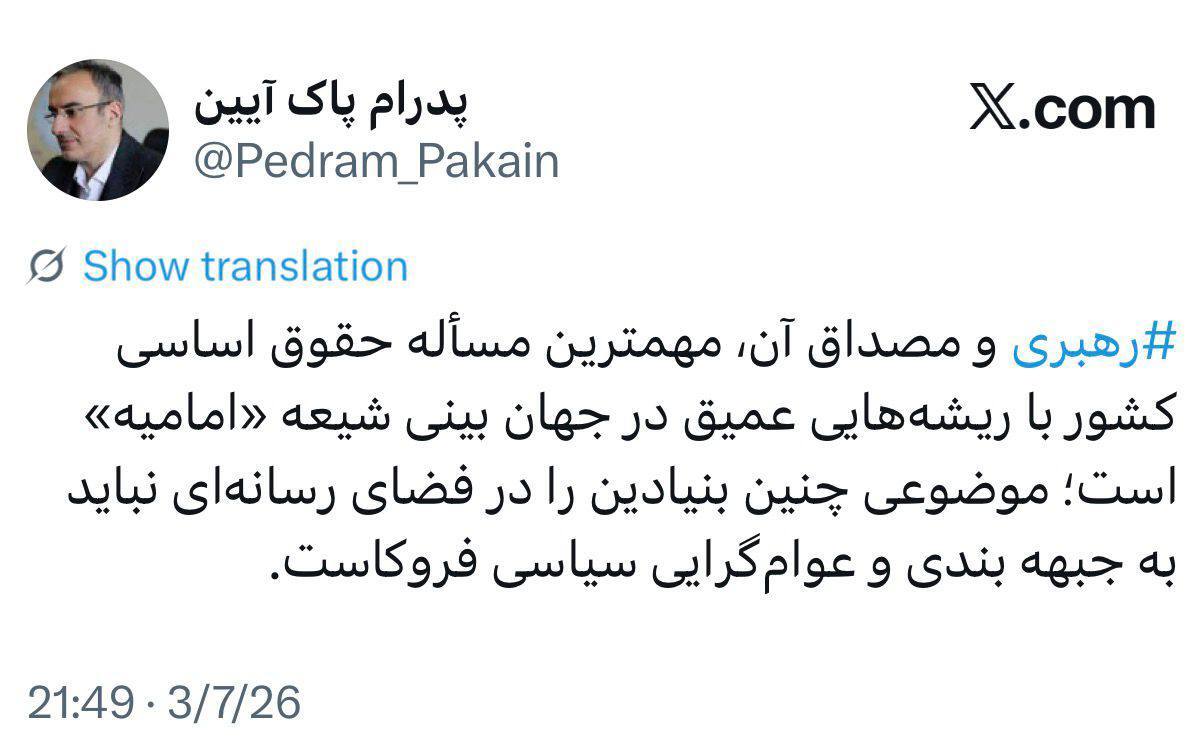رهبری موضوعی بنیادین در نظام حقوقی کشور است