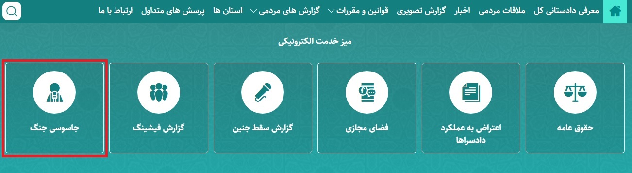 سامانه دادستانی کل کشور