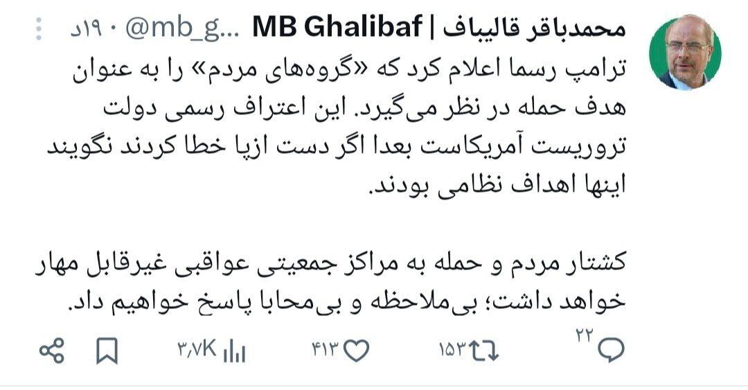قالیباف:کشتار مردم و حمله به مراکز جمعیتی عواقبی غیرقابل مهار خواهد داشت