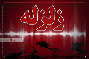 زمین‌لرزه ۴.۴ ریشتری گیلان خسارتی نداشت