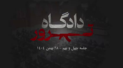 ماهی که پشت ابر نماند؛ پرده‌برداری از همکاری منافقین با جوخه‌های تروریستی موساد در حوادث تلخ دی