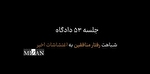 وجه تسمیه جنایات دهه ۶۰ منافقین با وقایع تروریسی اخیر کشور از زبان یکی از اعضای سابق و جدا شده این گروهک