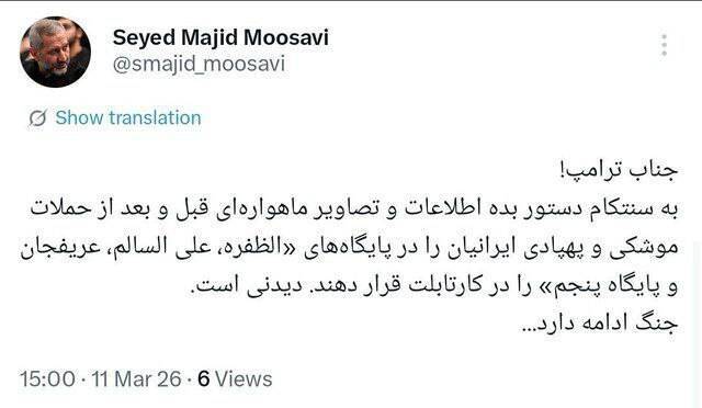 توصیه فرمانده هوافضای سپاه به ترامپ: تصاویر ماهواره‌ای پایگاه‌های درهم‌کوبیده را نگاه کنید