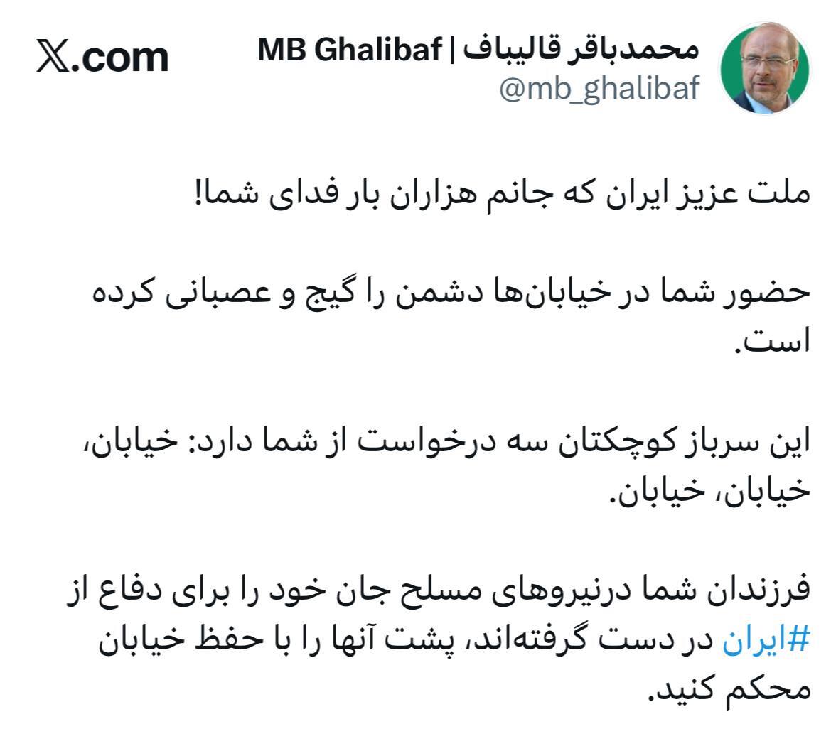 قالیباف: حضور ملت ایران در خیابان‌ها دشمن را گیج و عصبانی کرده است
