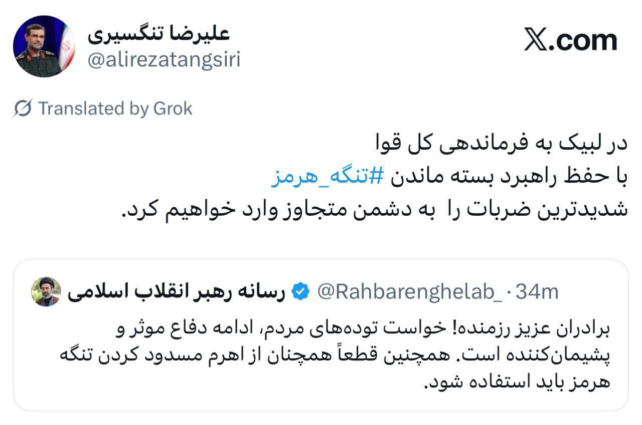‏با حفظ راهبرد بسته ماندن ⁧ تنگه هرمز⁩ ‏شدیدترین ضربات را به دشمن متجاوز وارد خواهیم کرد
