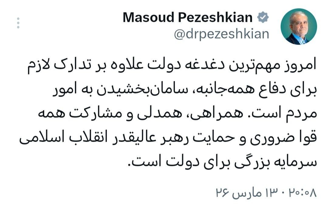 پزشکیان: مهم‌ترین دغدغه دولت سامان بخشیدن به امور مردم است
