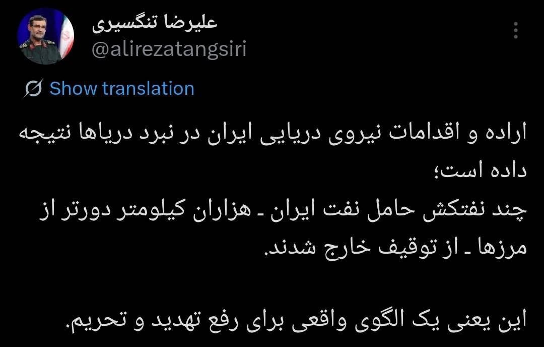 سردار تنگسیری:چند نفتکش حامل نفت ایران از توقیف خارج شدند