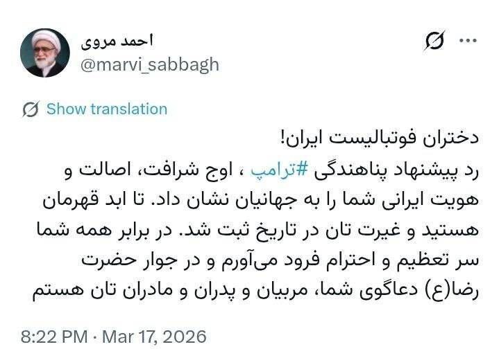 تشکر تولیت آستان قدس از بازیکنان تیم ملی فوتسال بانوان؛ رد پیشنهاد ترامپ اوج شرافت و اصالت شما را به رخ کشیددر فرهنگی منتشر شو