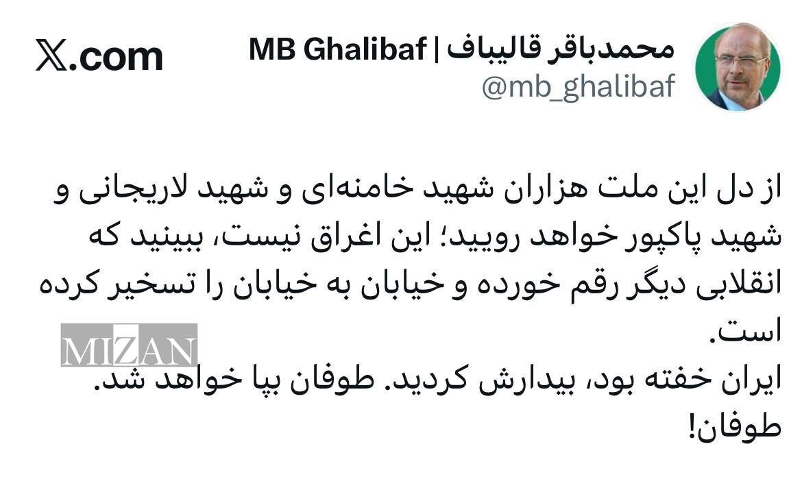 قالیباف: انقلابی دیگر رقم خورده است