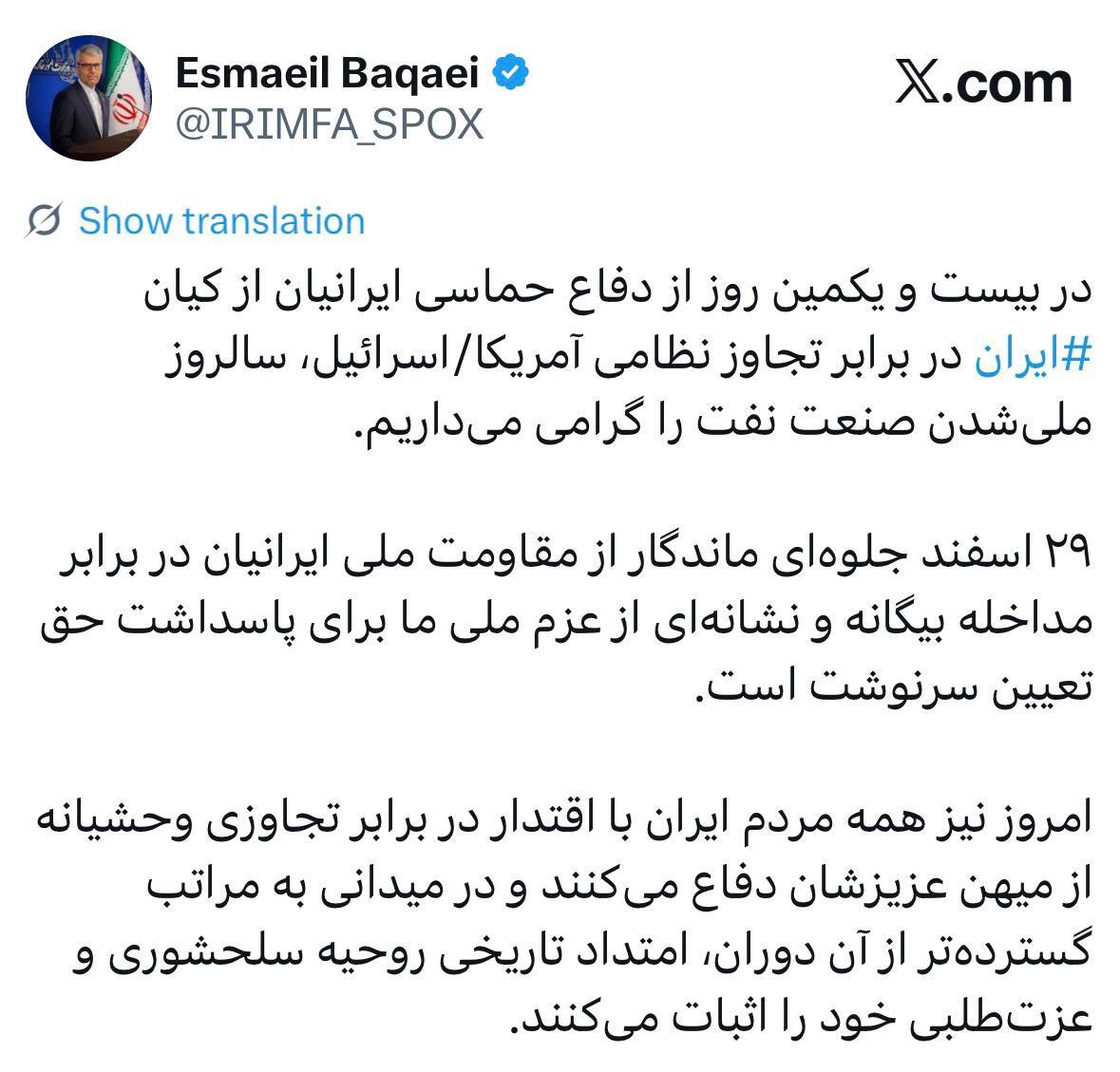 بقائی: ۲۹ اسفند جلوه‌ای ماندگار از مقاومت ملی ایرانیان در برابر مداخله بیگانه است