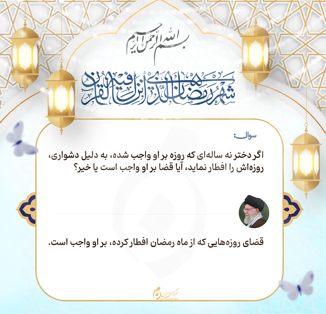 احکام روز چهارم ماه مبارک رمضان