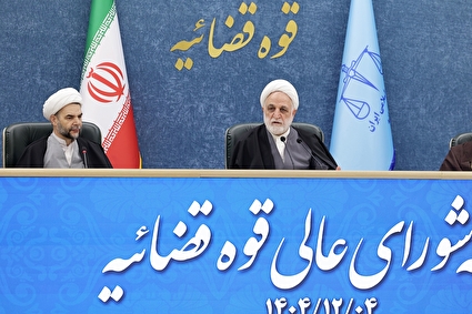 جلسه شورای عالی قوه قضاییه - ۴ اسفند ۱۴۰۴