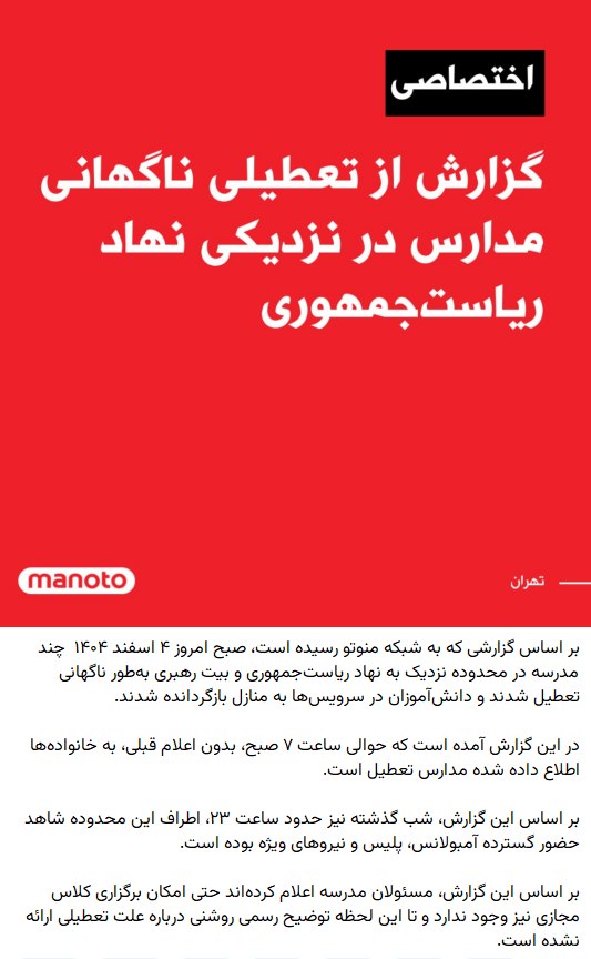 تکذیب شایعه رسانه‌های معاند؛ مدارس مرکز تهران فعال است