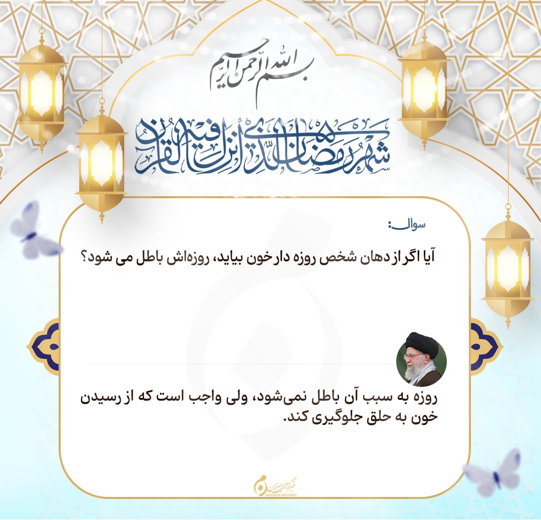 احکام روز پنجم ماه مبارک رمضان