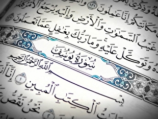 تلاوت جزء ششم کلام وحی با صدای پرهیزکار