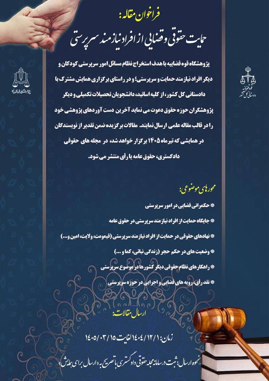 فراخوان دریافت مقالات در حوزه فراخوان دریافت مقالات در حوزه