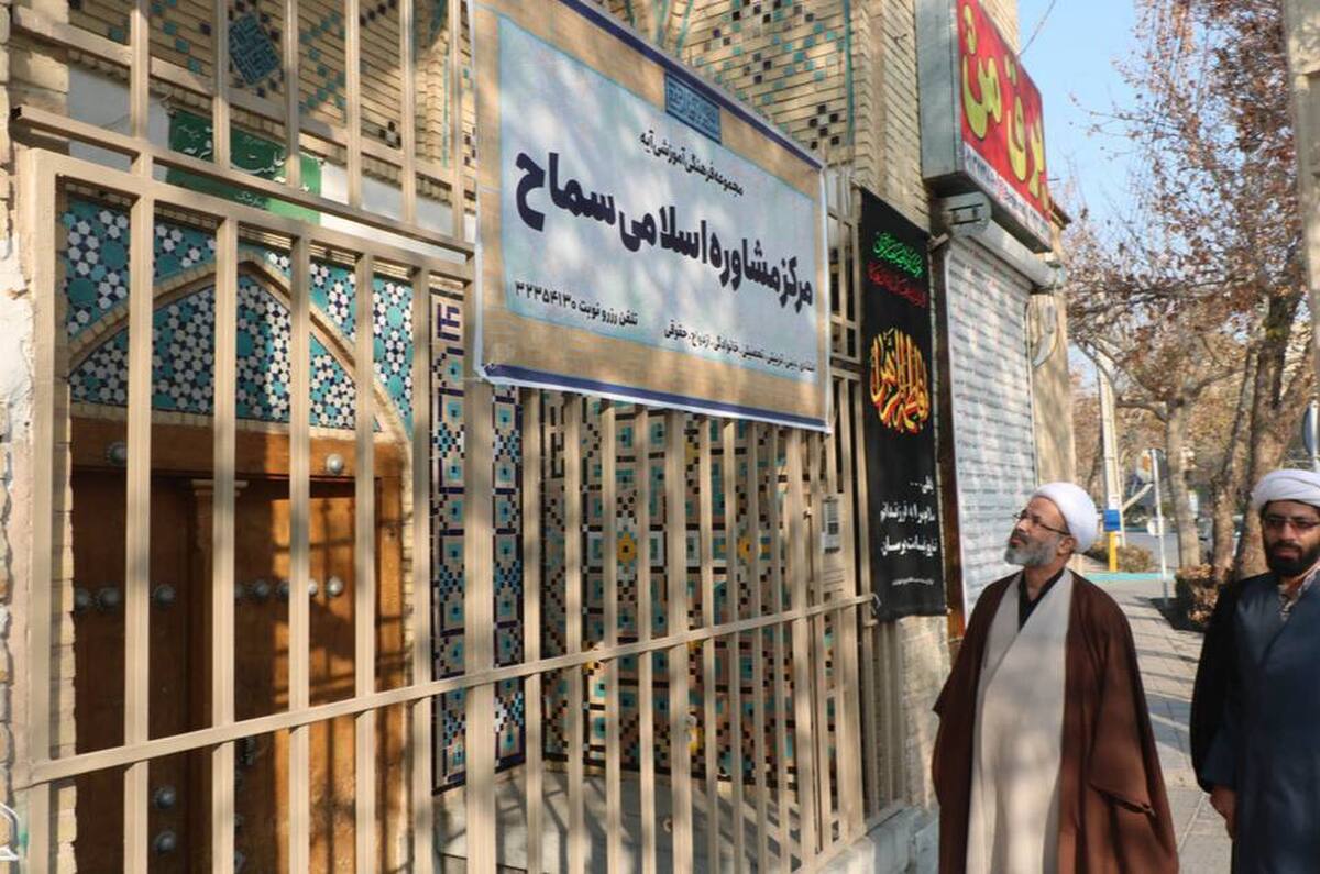 توسعه ۳۲ مرکز مشاوره اسلامی «سماح» در کشور/ راه‌اندازی خدمات غیرحضوری با هزار خط تلفن