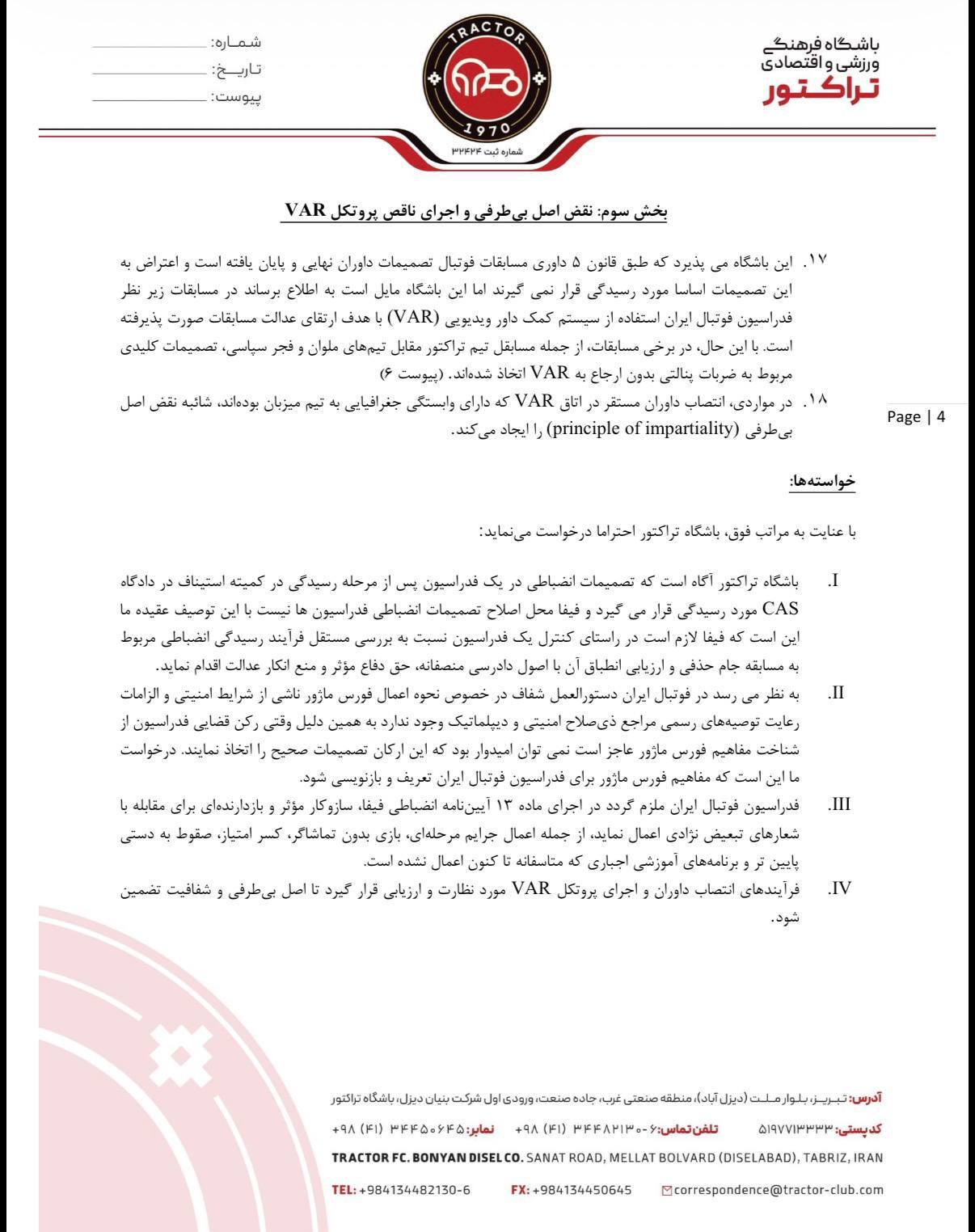 شکایت باشگاه تراکتور از فدراسیون فوتبال به کمیته اخلاق فیفا